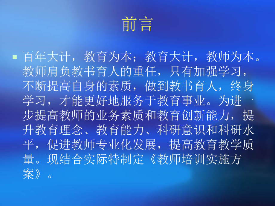 教师培训方案.ppt_第2页