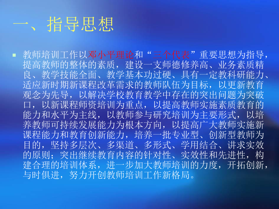 教师培训方案.ppt_第3页