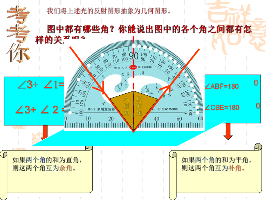 沪教版数学六年级下册《余角与补角》课件.ppt_第3页