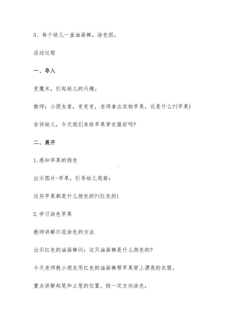 2022年小班美术教案设计方案适合小班的美术活动(DOC 21页).doc_第3页