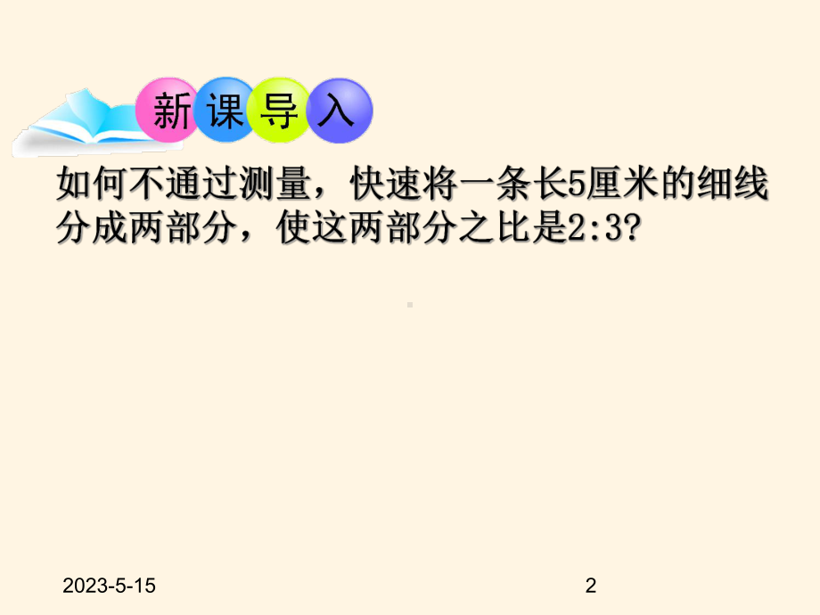 最新青岛版九年级数学上册课件12怎样判定三角形相似1.pptx_第2页