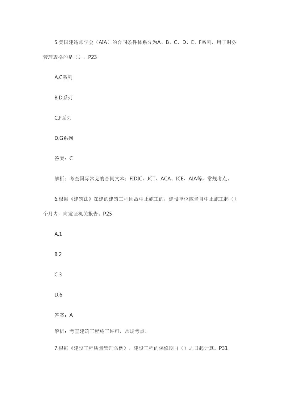 2019年一级造价工程师考试造价管理真题及答案(DOC 42页).doc_第3页