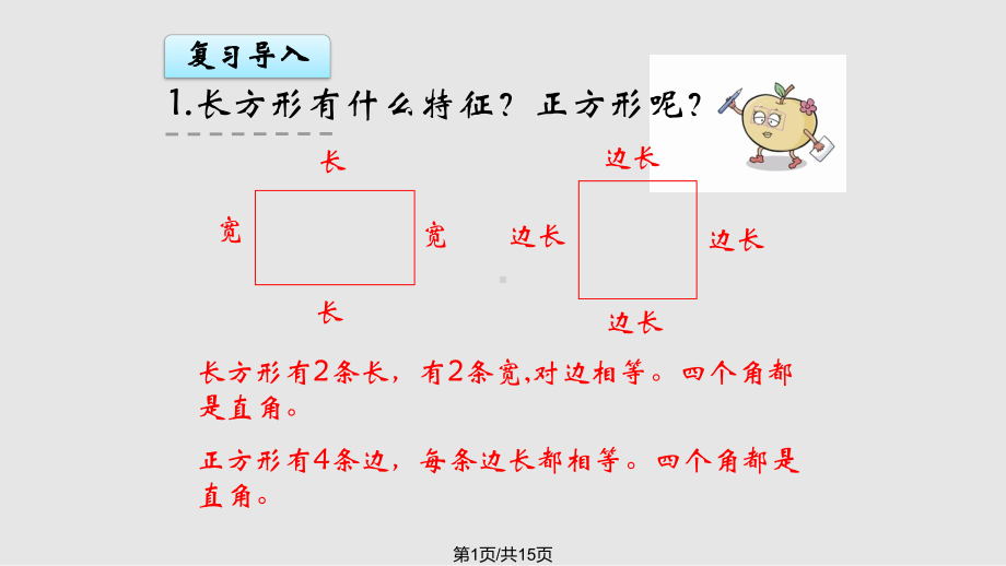 新苏教长方形和正方形周长的计算课件.pptx_第1页