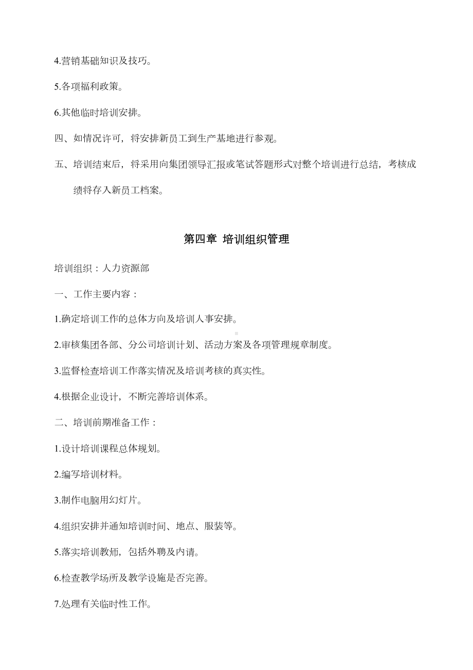 ××集团有限公司培训管理制度(doc19)(DOC 19页).doc_第3页