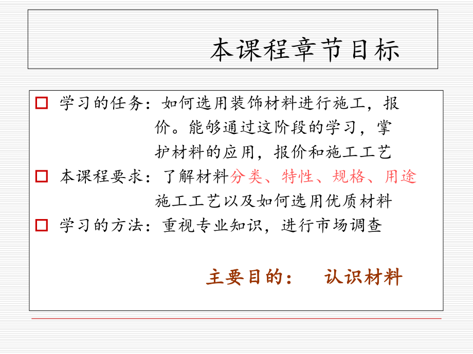 地面装饰材料与应用设计课件.ppt_第2页