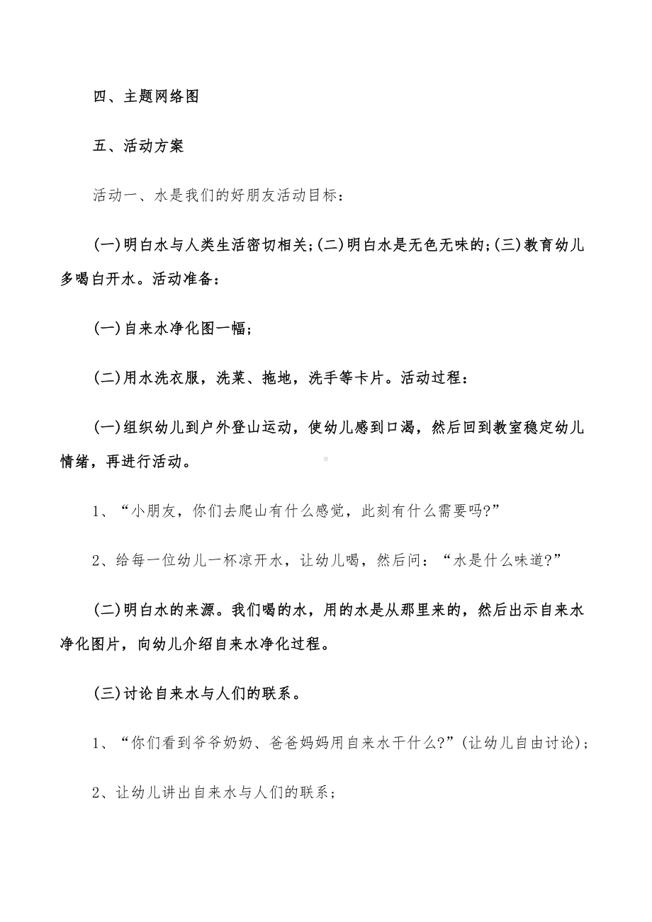 2022年小班的活动设计方案(DOC 26页).doc_第2页