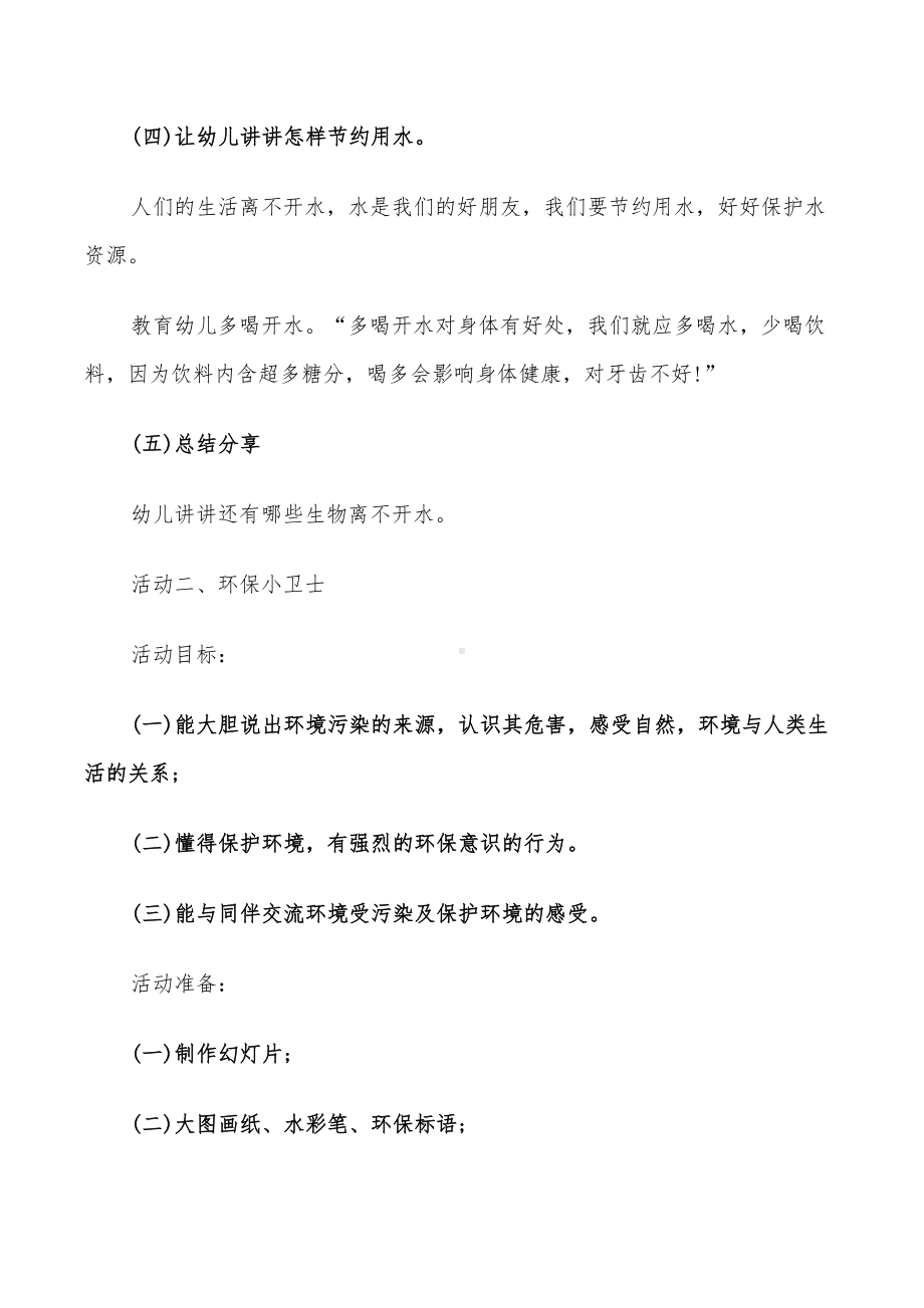 2022年小班的活动设计方案(DOC 26页).doc_第3页