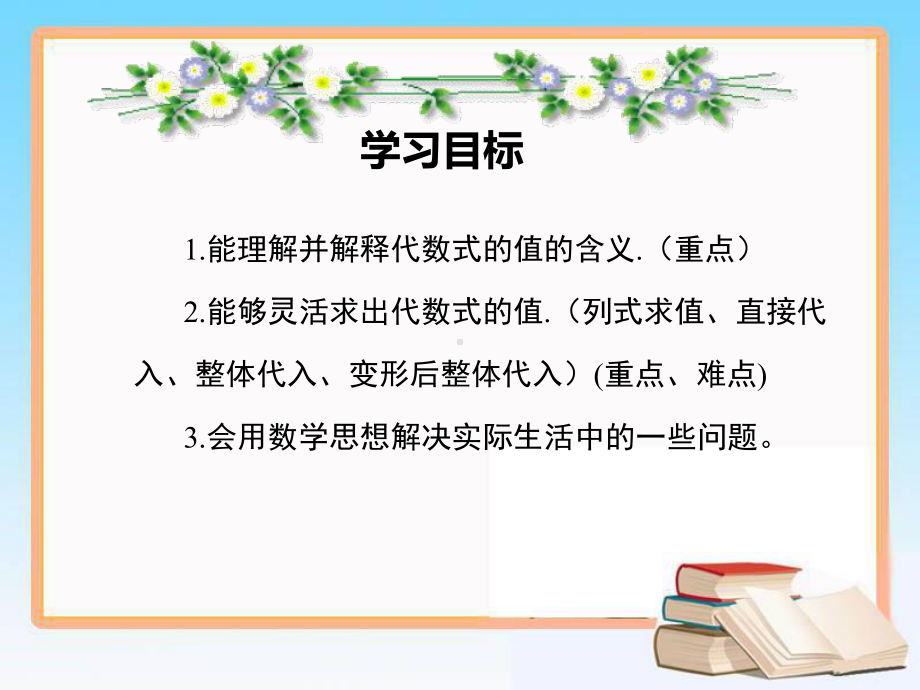 湘教版七年级上册23-代数式的值课件.ppt_第2页