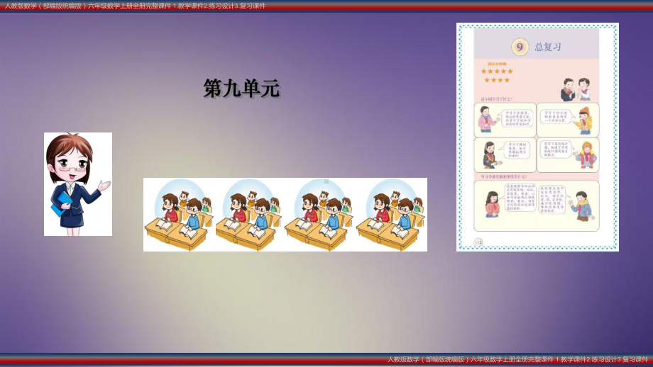 新人教版(部编统编版)六年级数学上册期末复习最新课件(更新版).ppt_第2页