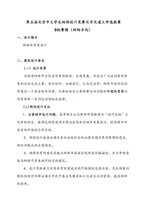 XX大学生结构设计竞赛北京交通大学选拔赛(DOC 11页).doc