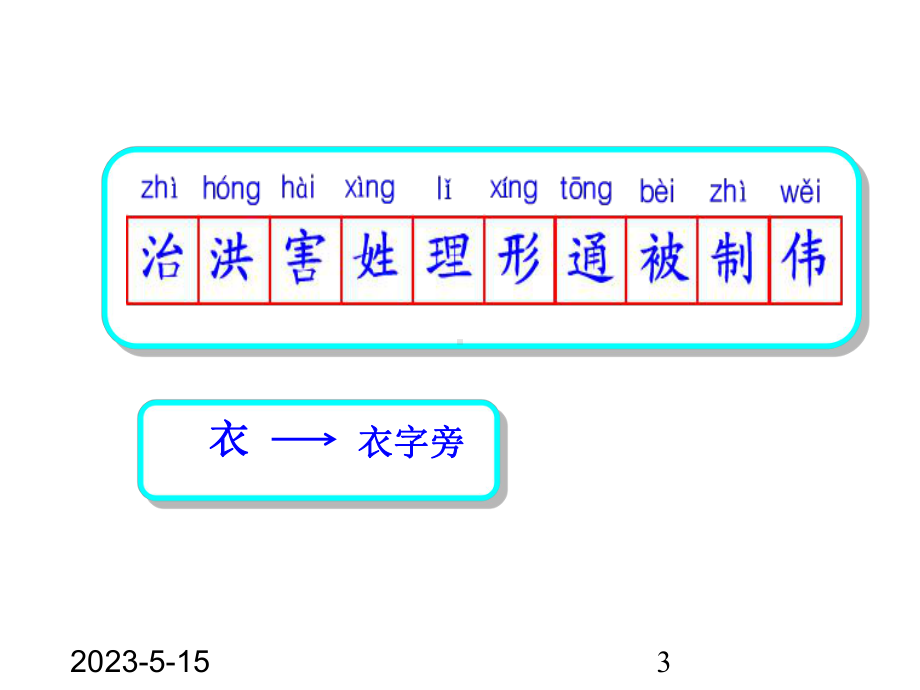 最新部编版二年级上册语文(课堂教学课件4)大禹治水.ppt_第3页