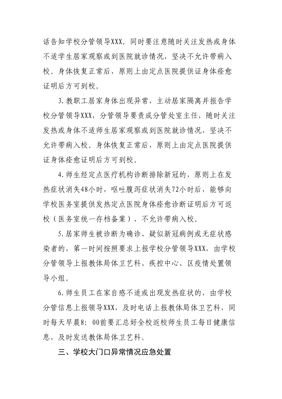 2021最新学校疫情防控应急预案(DOC 8页).docx_第2页