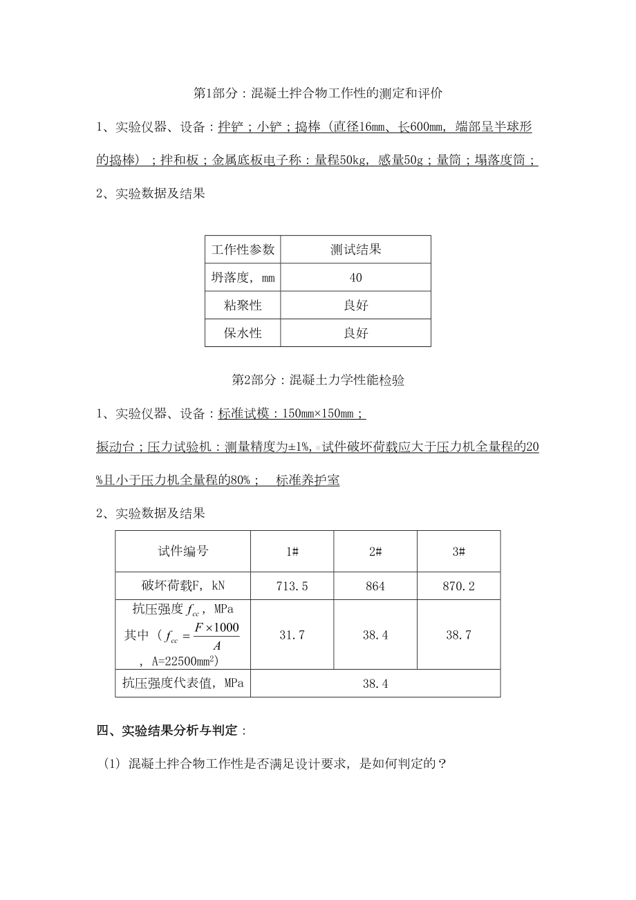 18春《水利工程实验(一)》实验报告及要求答案(DOC 9页).doc_第2页