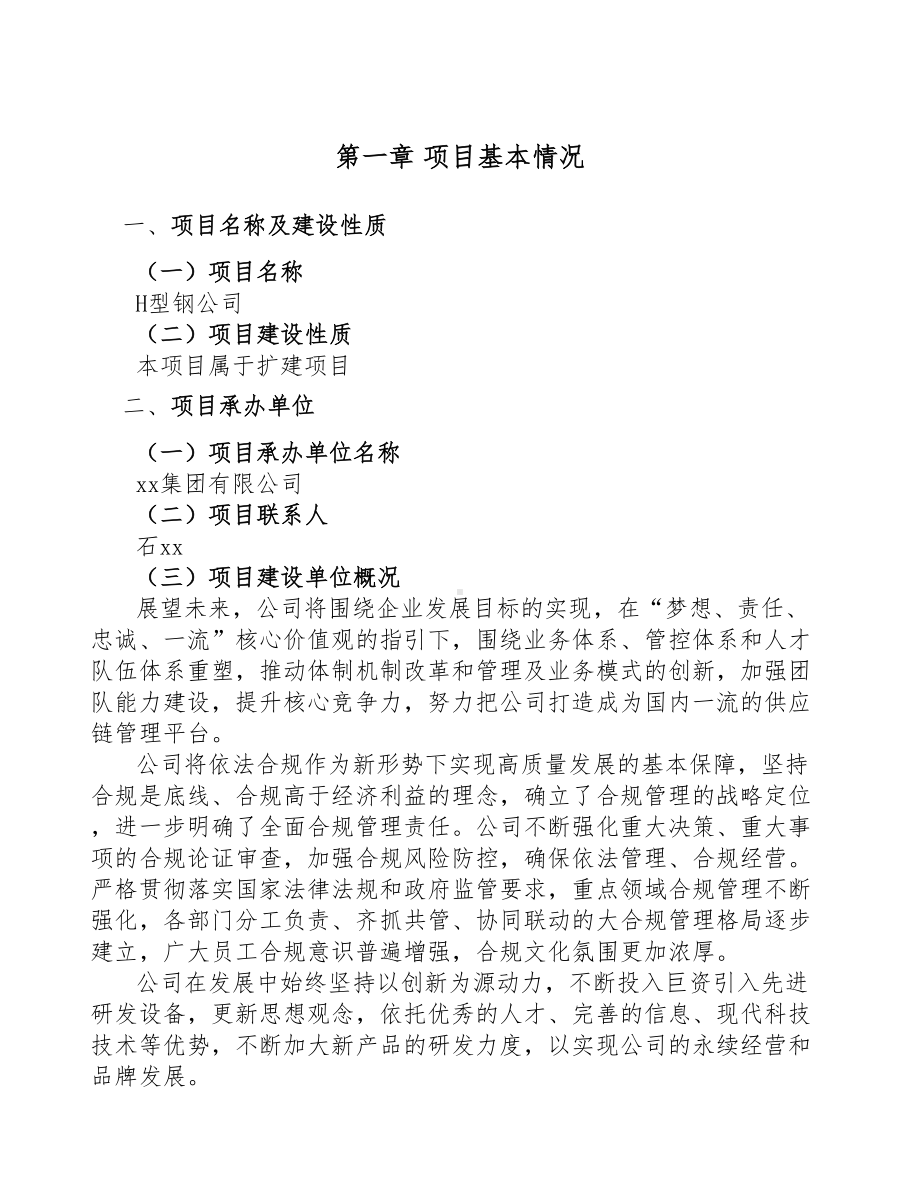 H型钢公司建设工程合同管理(DOC 32页).docx_第3页