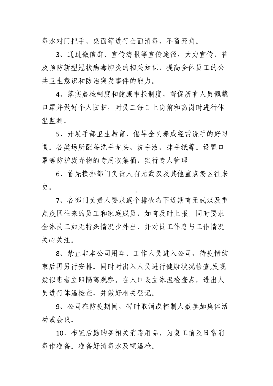 XX公司新冠疫情防控应急预案(DOC 9页).docx_第2页