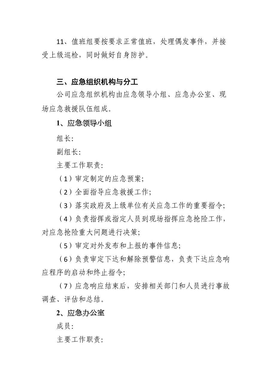 XX公司新冠疫情防控应急预案(DOC 9页).docx_第3页