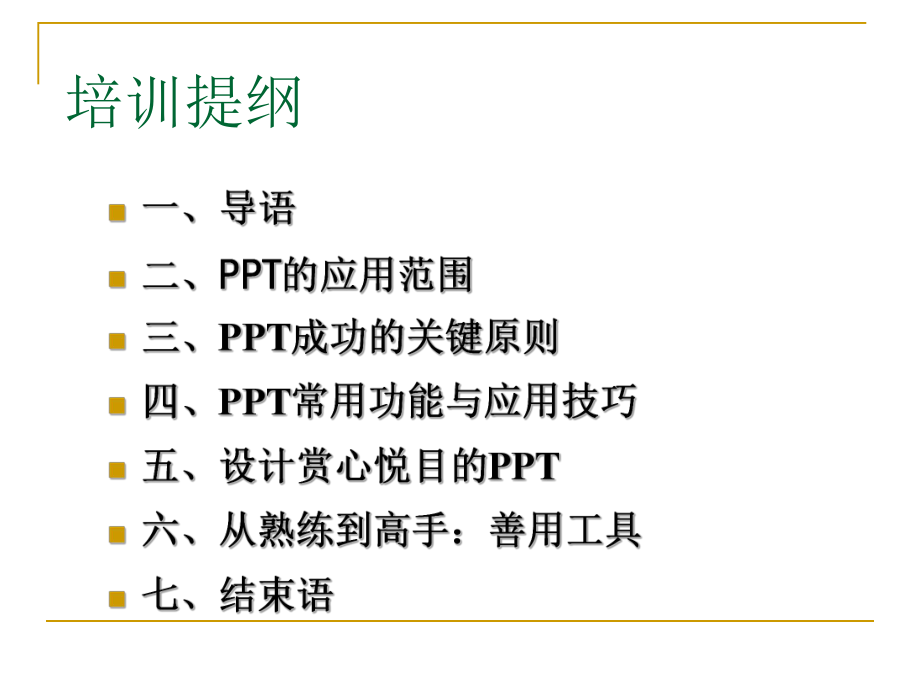 最新制作技巧大全(30分钟成为高手)课件.ppt_第2页