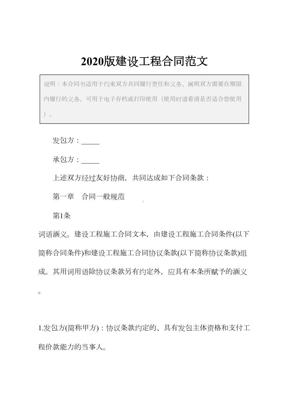 2020版建设工程合同范文(DOC 42页).docx_第2页