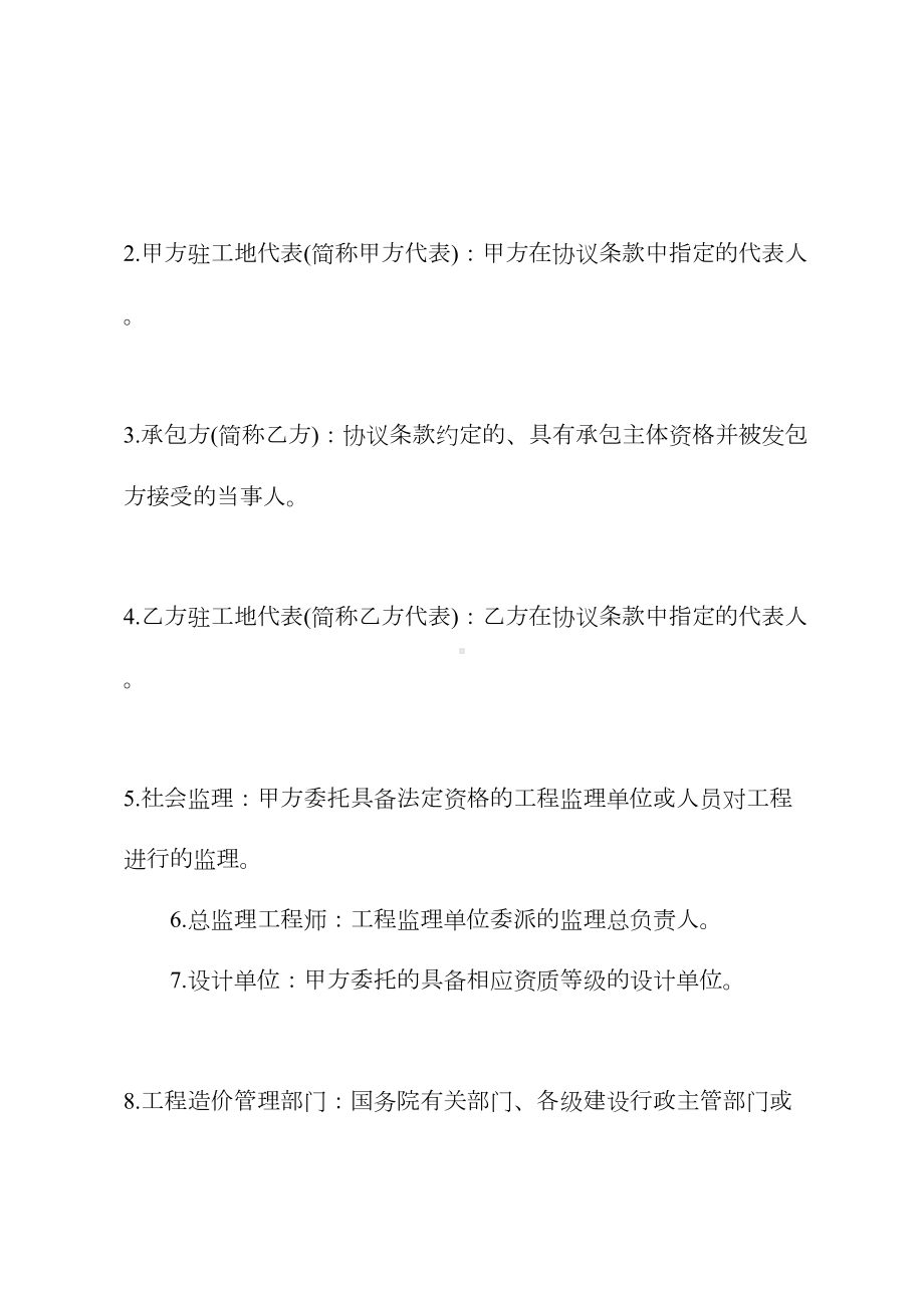 2020版建设工程合同范文(DOC 42页).docx_第3页