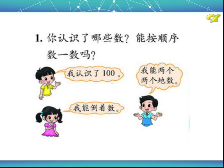 北师大版小学一年级数学下册《总复习》课件.ppt_第2页