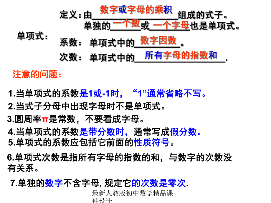 最新人教版初中数学七年级上册《21-整式》课件-(15).ppt_第3页