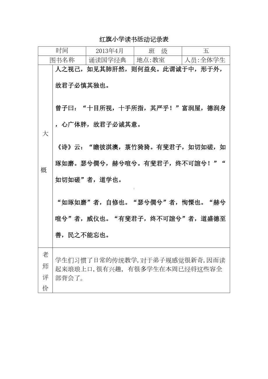 xx小学小学生读书活动记录表(DOC 10页).doc_第2页