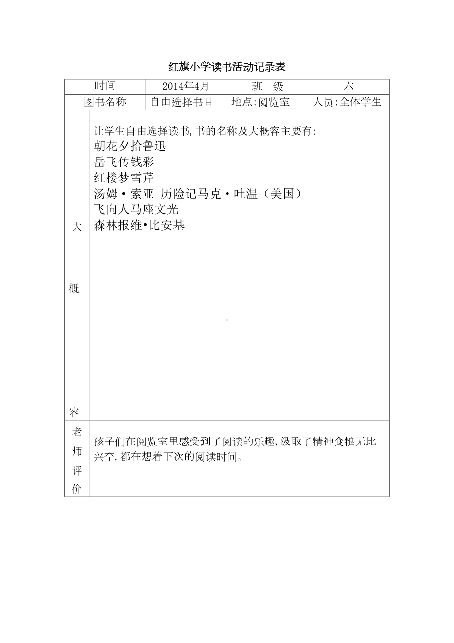 xx小学小学生读书活动记录表(DOC 10页).doc_第3页