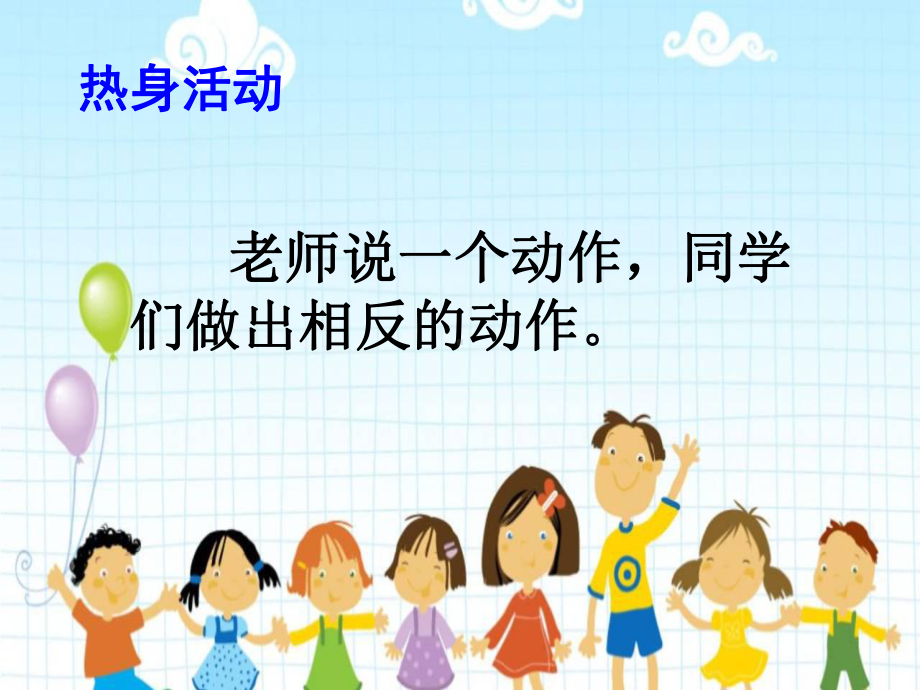 小学三年级心理健康教育课件《学会科学用脑》.ppt_第2页