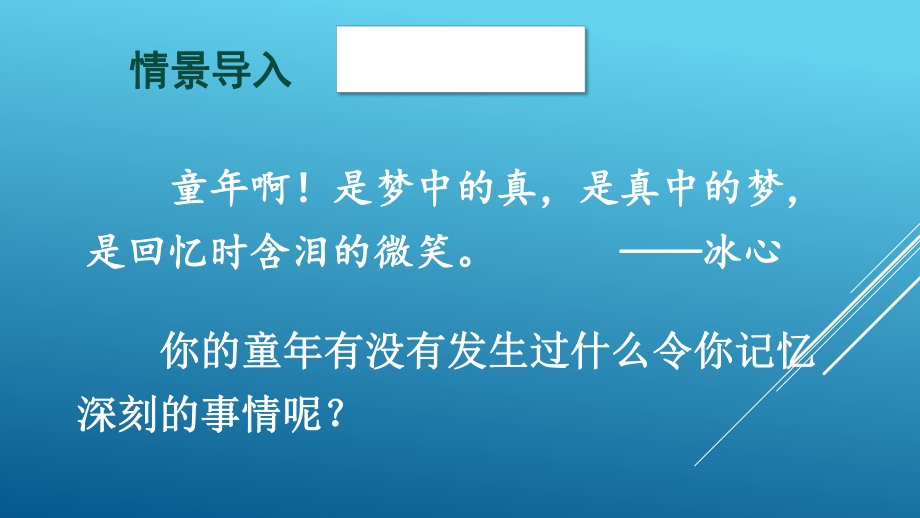 最新部编版小学四年级上册语文-课件-18-牛和鹅（教案匹配版）.ppt_第2页