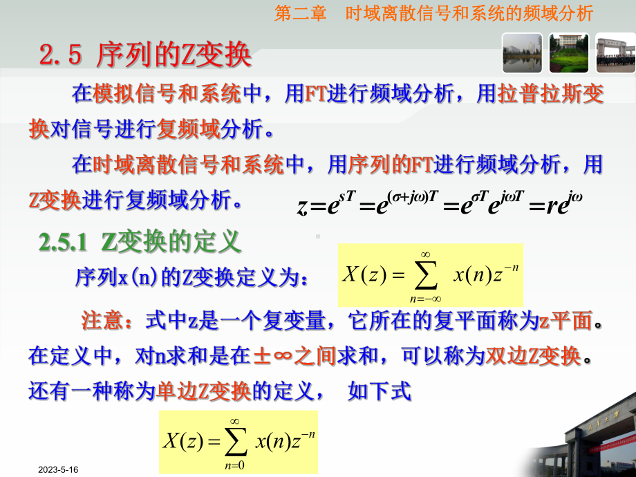 数字信号处理-时域离散信号和系统的频域分析-课件3.ppt_第1页