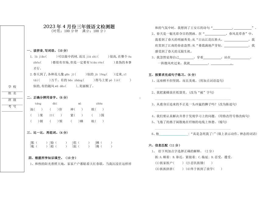 4月份三年级下学期语文检测题.docx_第1页