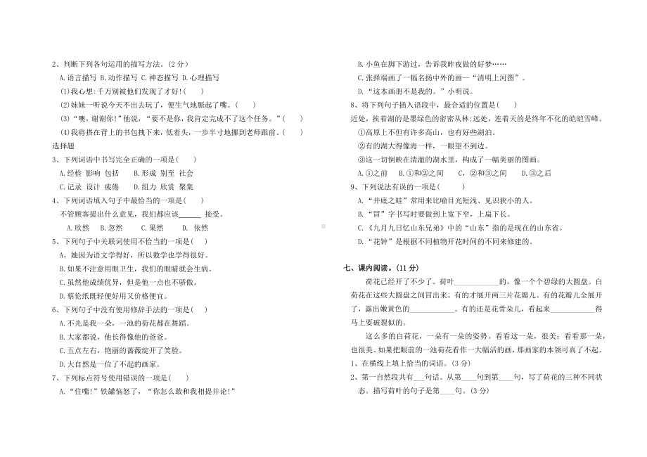 4月份三年级下学期语文检测题.docx_第2页