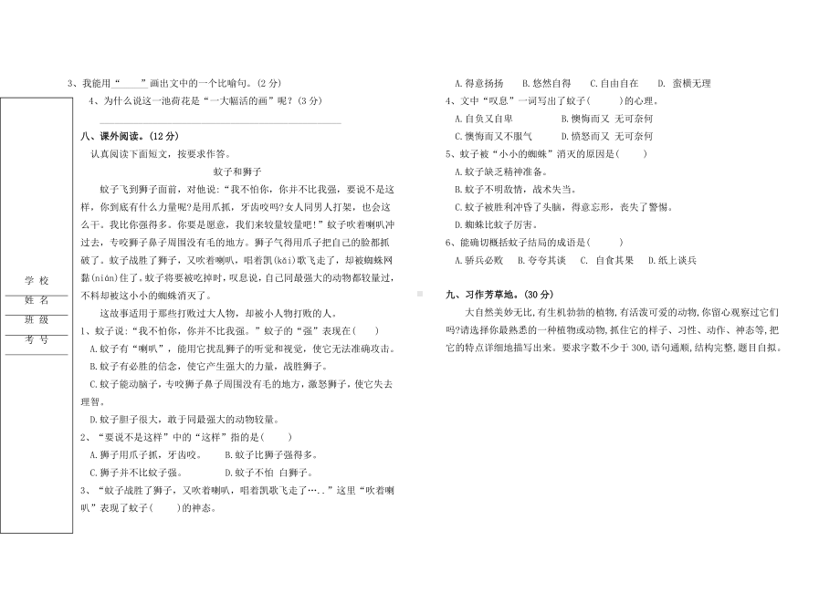 4月份三年级下学期语文检测题.docx_第3页