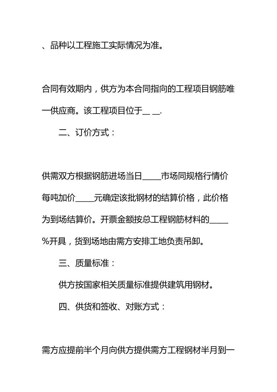 20xx年建筑钢材购销合同格式标准范本(DOC 12页).docx_第3页