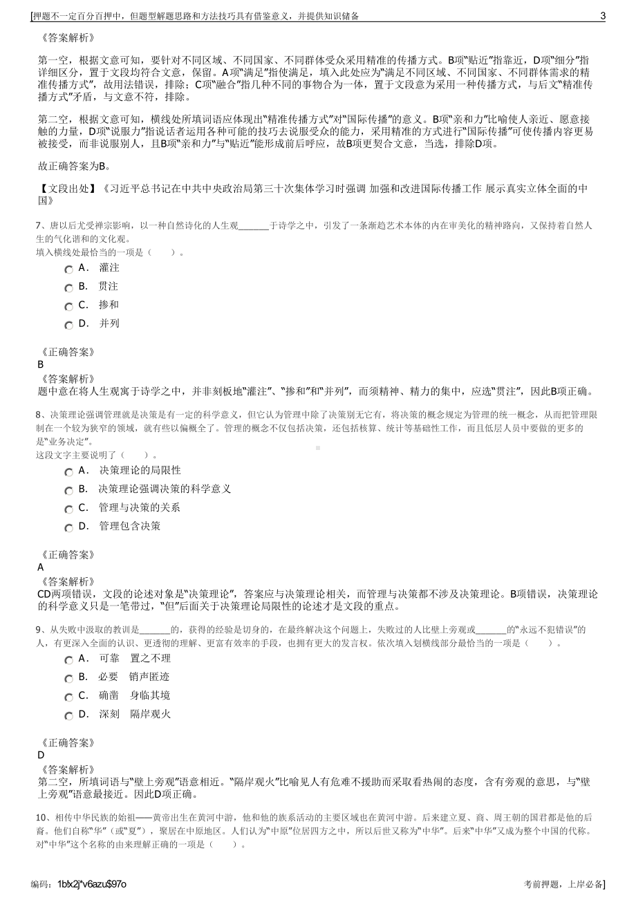 2023年贵州铜仁市交旅集团招聘笔试冲刺题（带答案解析）.pdf_第3页