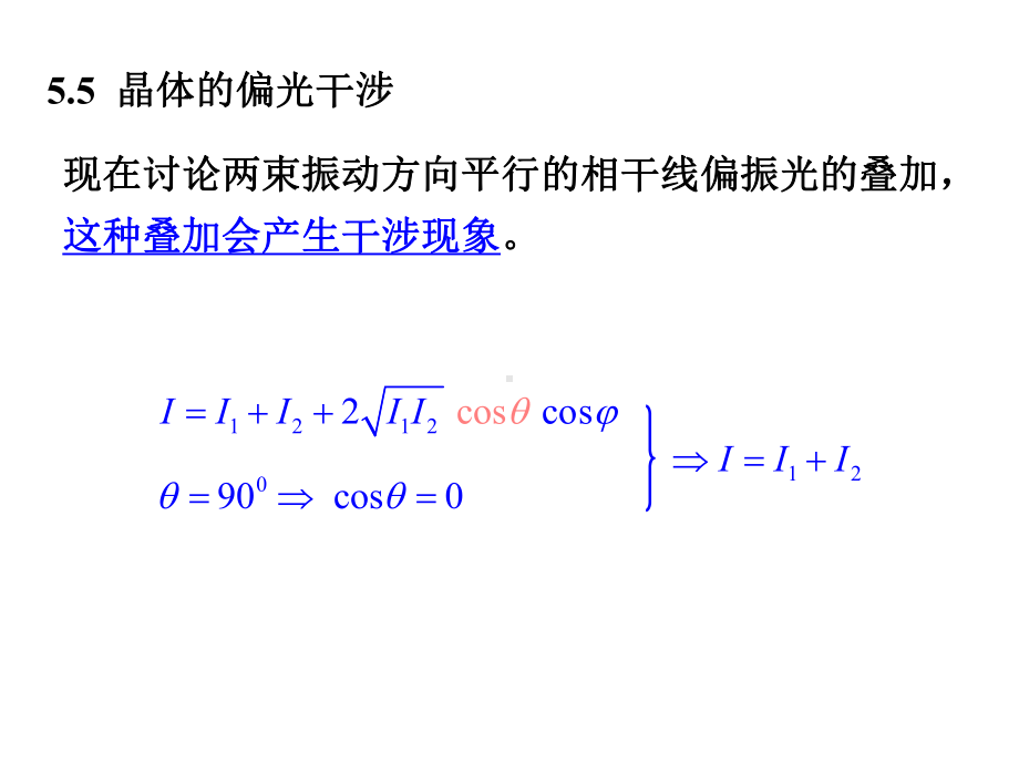 晶体的偏光干涉课件.ppt_第2页