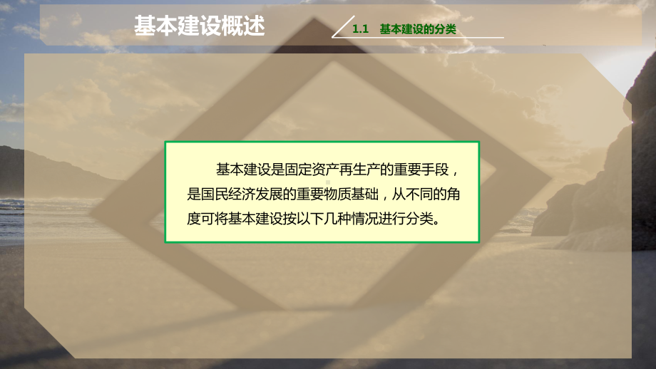 基本建设概述课件.pptx_第3页