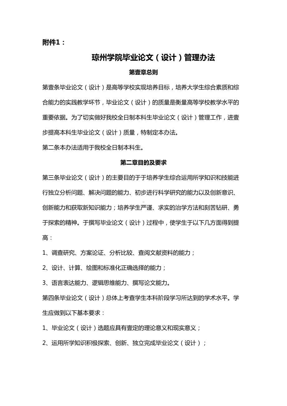 (管理制度)毕业论文(设计)管理办法(DOC 10页).doc_第1页