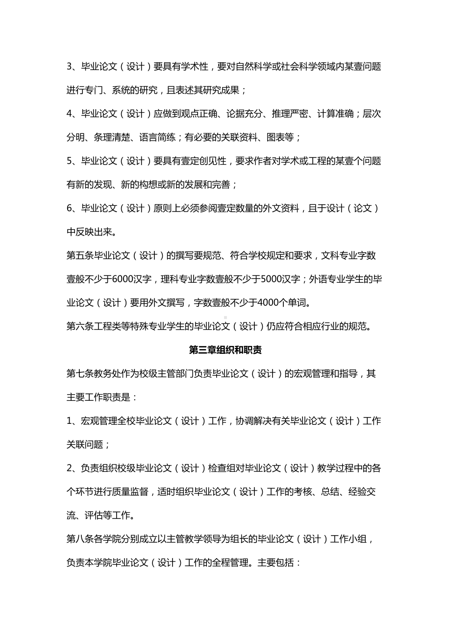 (管理制度)毕业论文(设计)管理办法(DOC 10页).doc_第2页