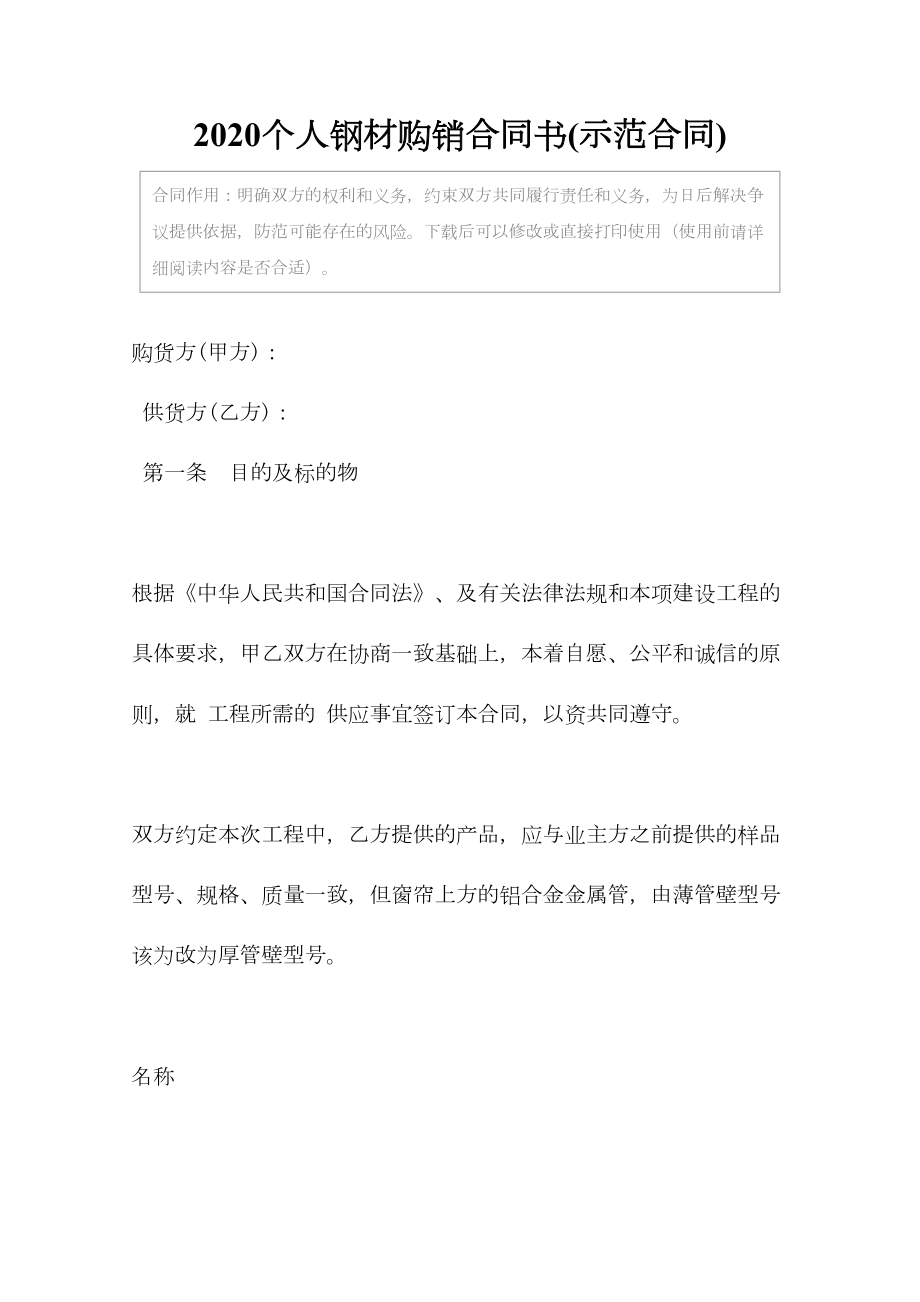 2020个人钢材购销合同书(示范合同)(DOC 12页).docx_第2页