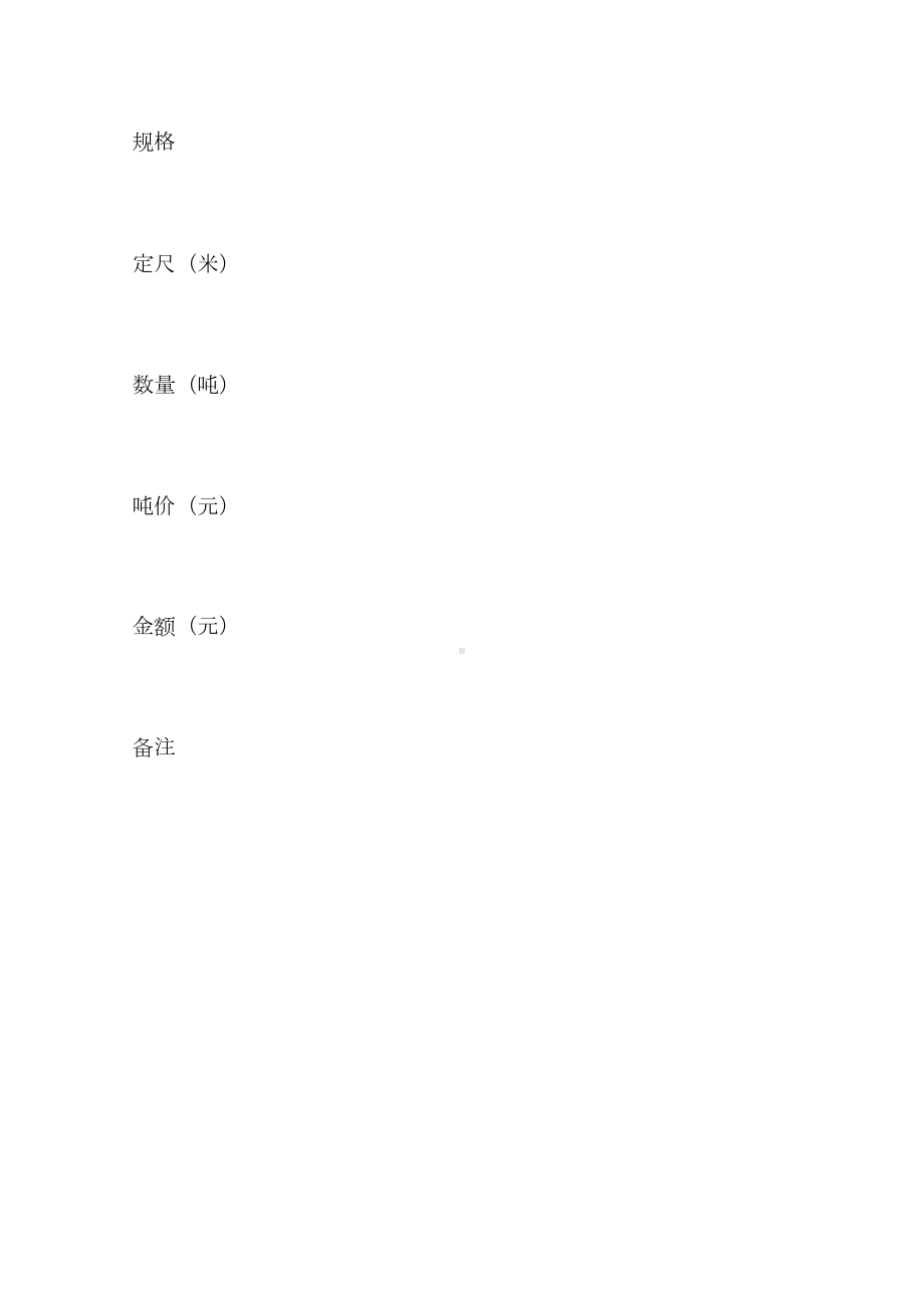 2020个人钢材购销合同书(示范合同)(DOC 12页).docx_第3页