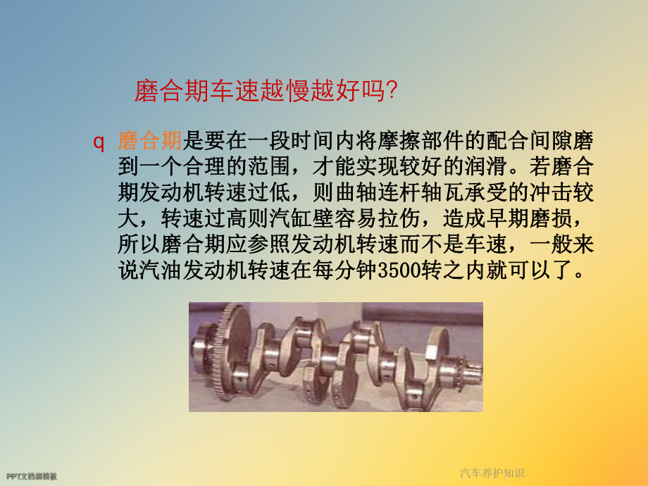 汽车养护知识课件.ppt_第3页