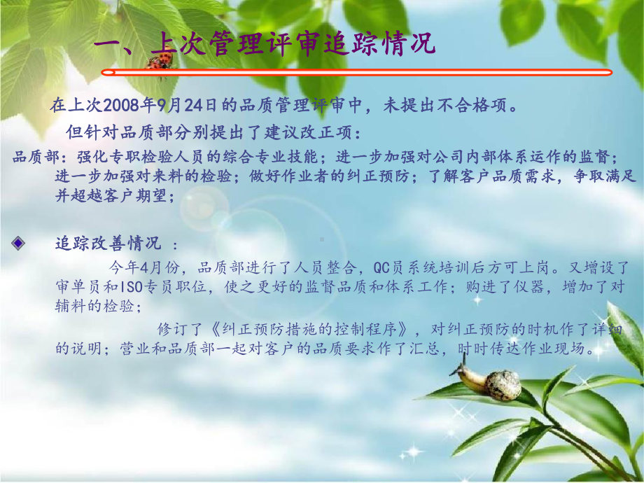 品质部-管理评审报告课件.ppt_第2页