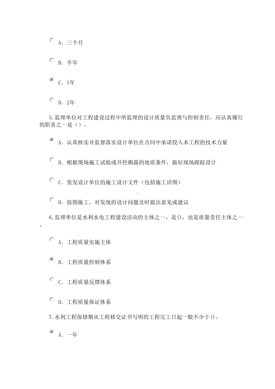 2020建设监理继续教育水利水电专业试题86分(DOC 26页).docx_第2页