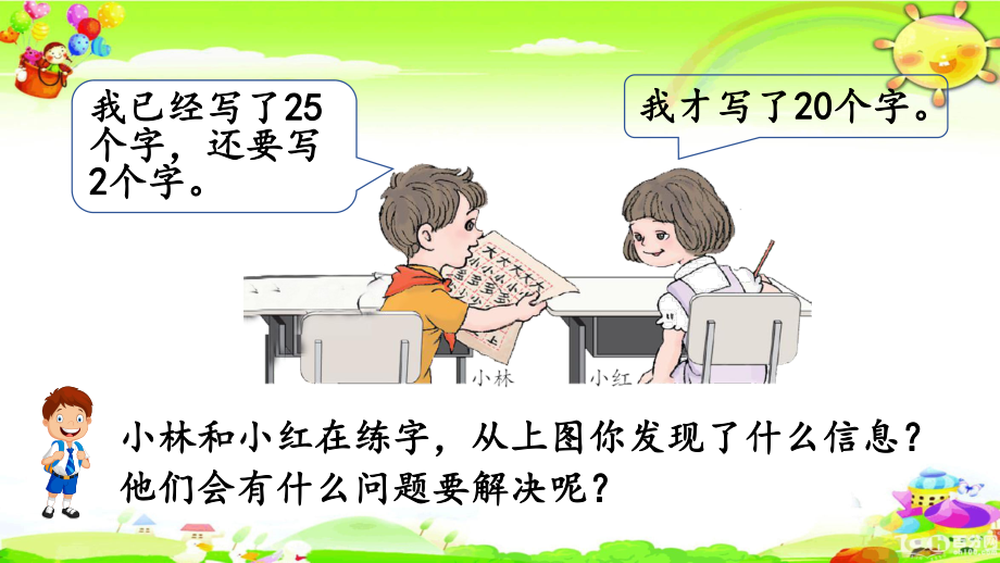 新人教版数学一年级下册《两位数加一位数、整十数(不进位加)》课件.pptx_第3页