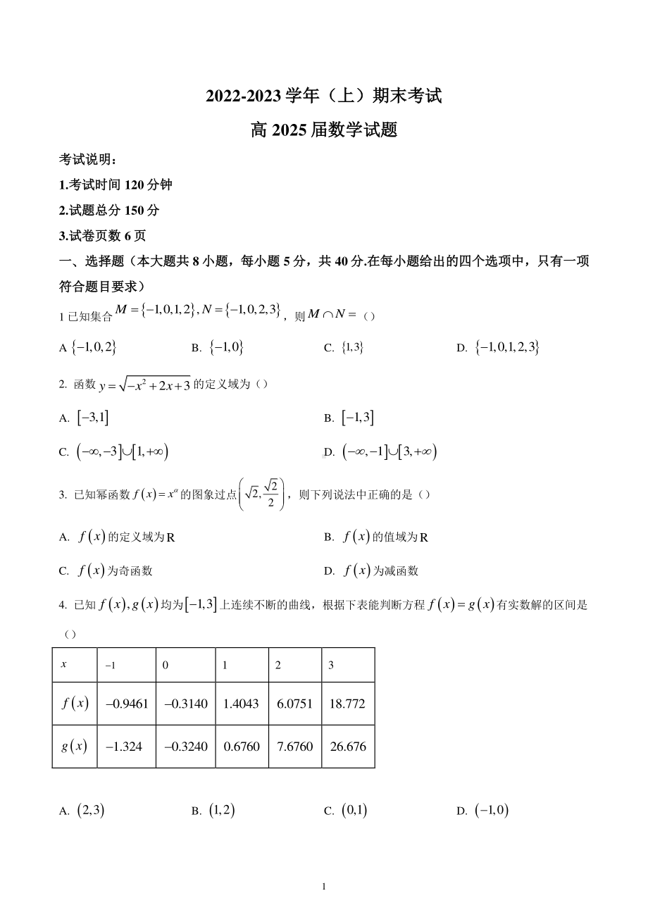 重庆市七校联考2022-2023学年高一上学期期末数学试题.pdf_第1页