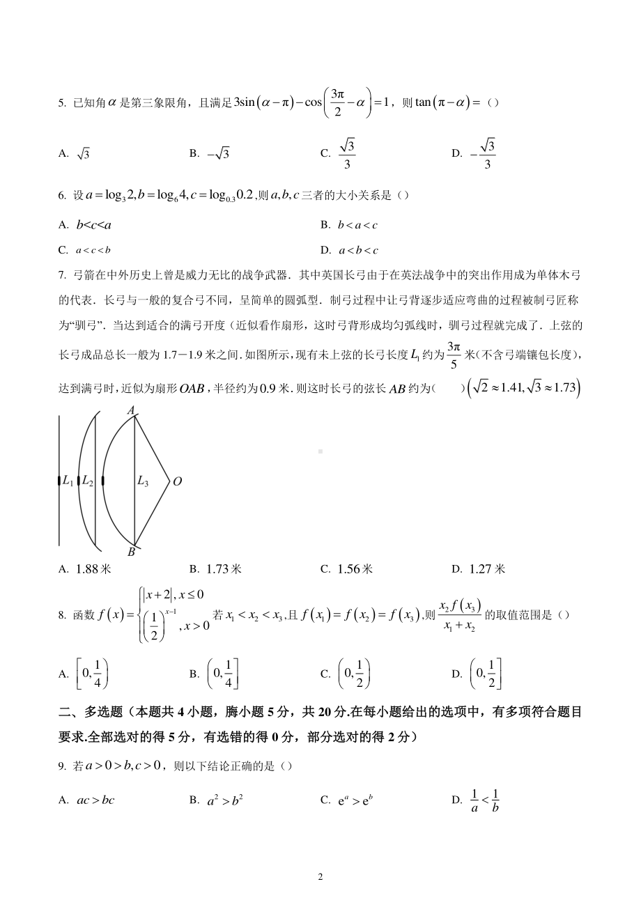 重庆市七校联考2022-2023学年高一上学期期末数学试题.pdf_第2页