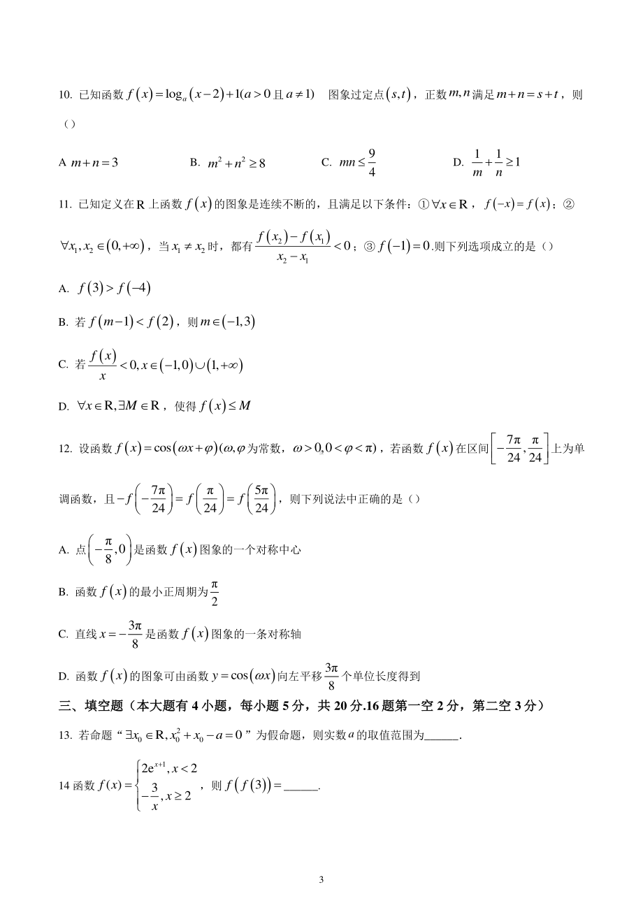 重庆市七校联考2022-2023学年高一上学期期末数学试题.pdf_第3页