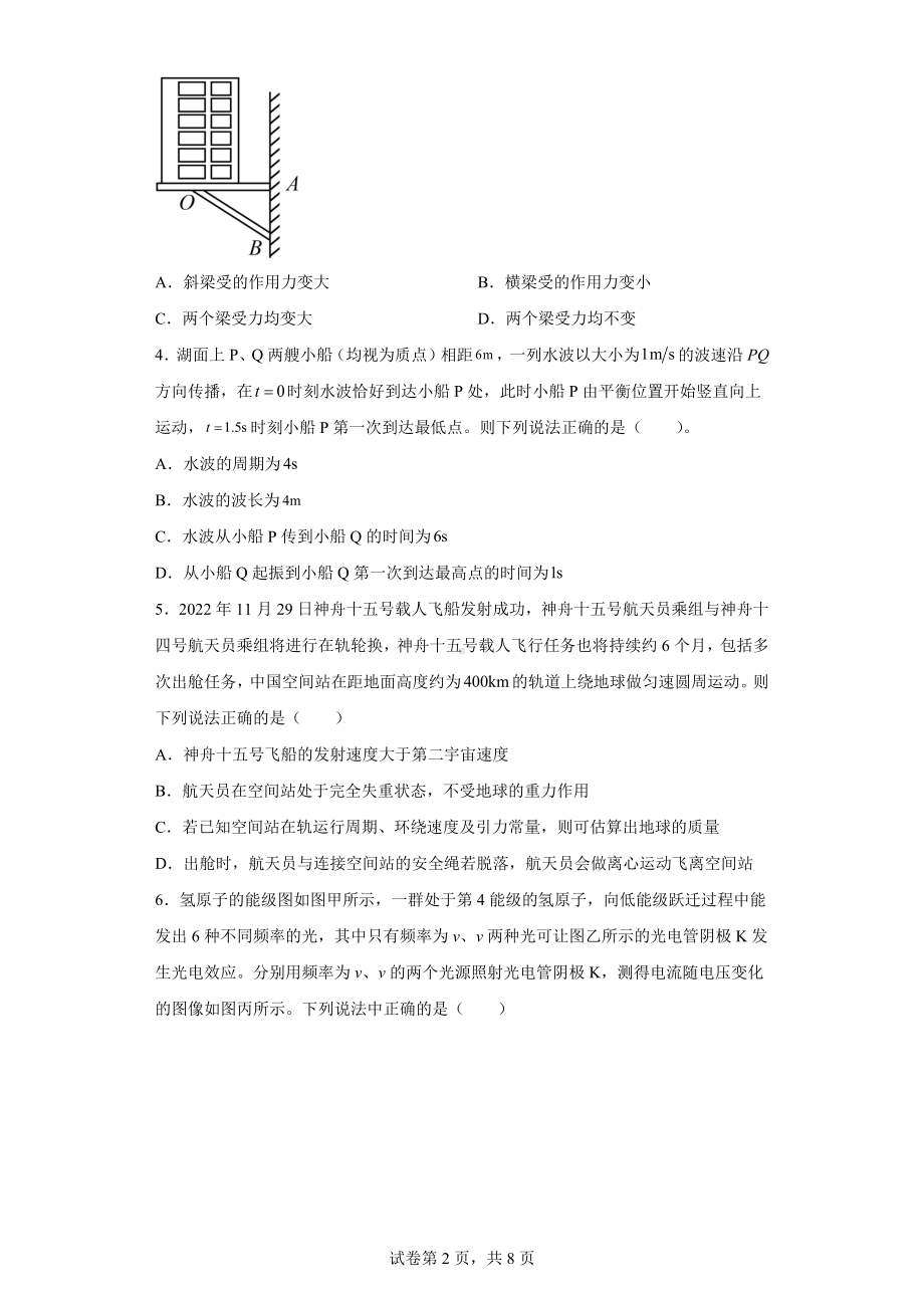 2023届江苏省南京市、盐城市高三一模考试补偿训练物理试题.docx_第2页