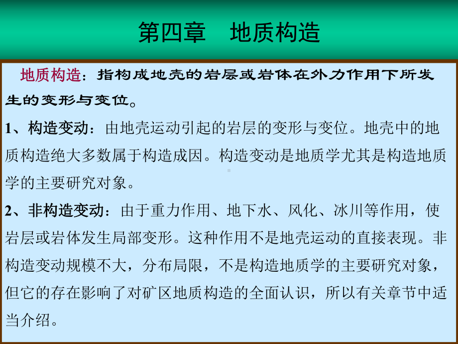 煤矿地质构造培训课件.pptx_第2页